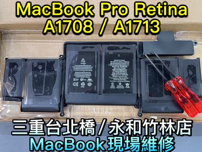 蘋果 Macbook PRO Retina 電池 A1708 A1713 送工具 全新筆電電池 APPLE MAC