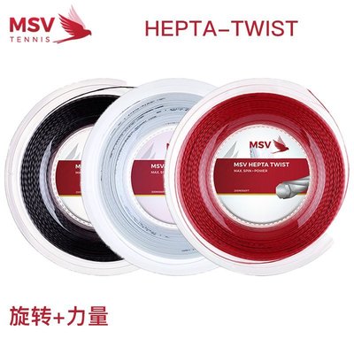 【熱賣精選】德國MSV HEPTA TWIST 網球線大盤線七角螺線聚酯硬線旋轉力量耐用