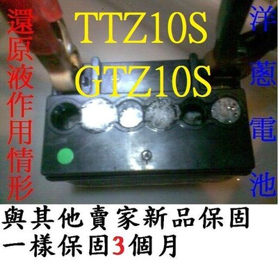 中古 機車電池 TTZ10S GTZ10S 另售 YTX9A-BS GTX9A-BS YT7B-BS GT7B-BS
