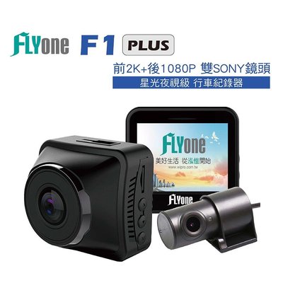 Flyone F1 PLUS 前2K+後1080P 雙SONY鏡頭 星光夜視級 行車紀錄器