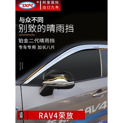 適用21豐田RAV4榮放雨眉鉑金晴雨擋車窗擋雨板後照鏡飾條配件改裝