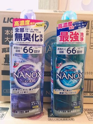 ￼【現貨】LION NANOX 奈米樂超濃縮洗衣精/抗菌消臭 日本境內版Super Nanox660g 獅王洗衣精。（最低購買量：2瓶起）