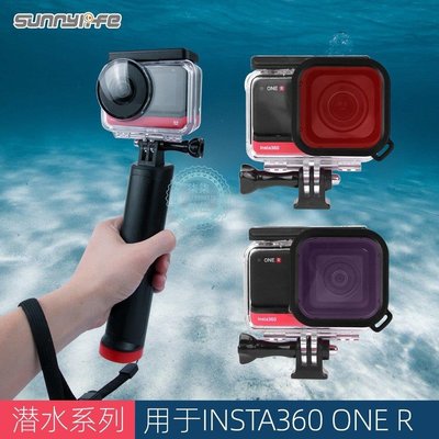 『柒柒3C數位』大疆Insta360 ONE R潛水濾鏡防水殼防摔框浮力棒靈眸運動相機配件