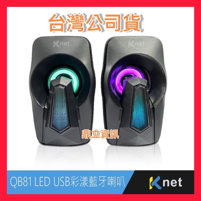 kt QB81 LED二件式彩漾藍芽喇叭 USB喇叭 電腦喇叭