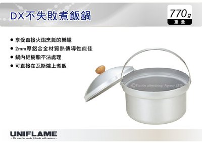 ||MyRack|| 日本UNIFLAME DX不失敗煮飯鍋 3.2L 合金鍋 煮飯鍋 湯鍋 No.U660089