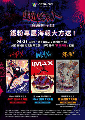 蜘蛛人I MAX.4DX和限量獨家海報