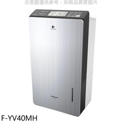 《可議價》Panasonic國際牌【F-YV40MH】20公升/日除濕機