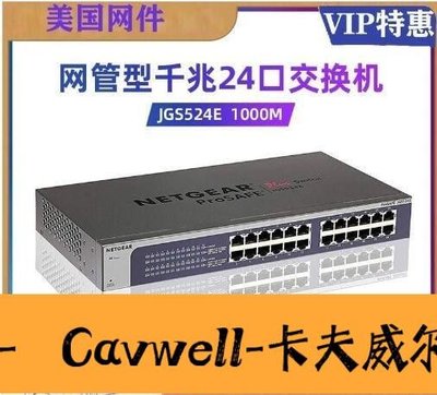 Cavwell-NETGEAR網件JGS524E V2 24口1000M全千兆網管網絡交換機企業級-可開統編