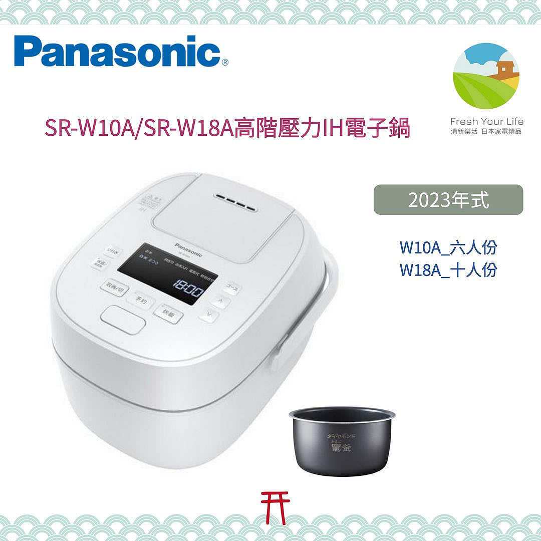 清新樂活~日本直送附中說Panasonic SR-W10A新款六人份高階舞動炊壓力IH