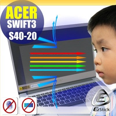 ® Ezstick ACER Swift 3 S40-20 防藍光螢幕貼 抗藍光 (可選鏡面或霧面)