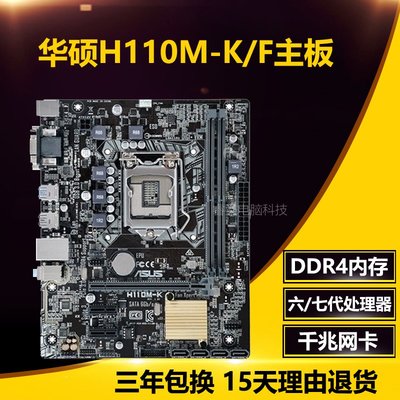 【廠家現貨直發】三年包換Asus/華碩H110M-K主板 H110 B150 B250 1151針DDR4主板