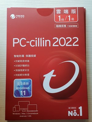 趨勢 PC-cillin 2022 雲端版 1年1台防護版 下載版