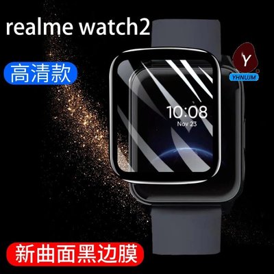 森尼3C-realme watch 2 Pro 真我智慧手錶 複合材質 3D熱彎膜 9H 鋼化 保護貼 曲面全屏高清鑽石膜-品質保證