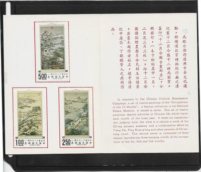 （嚕嚕咪）60年十二月令圖古畫123月+貼票卡(郵票浮貼)
