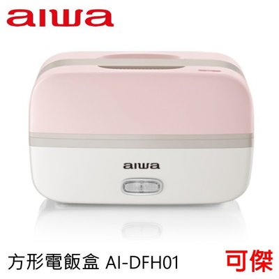 AIWA 愛華 方形電飯盒 AI-DFH01 恆溫PTC加熱 防乾燒斷電保護  蒸飯、蒸菜、熱飯菜 內膽304不銹鋼