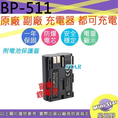 星視野 CANON BP511 BP-511 電池 D30 D60 G2 G5 G6 PRO1 S5is 相容原廠