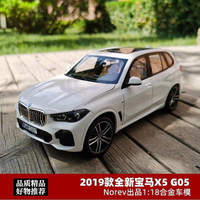 極致優品 【新品上市】寶馬X5模型2019新款 NOREV諾威爾118  BMW G05合金仿真汽車模型 MX2494