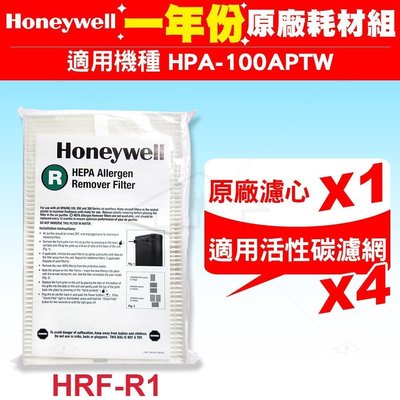 HPA-100APTW Honeywell 空氣清淨機一年份耗材【原廠濾心HRF-R1*1+適用活性碳濾網*4】