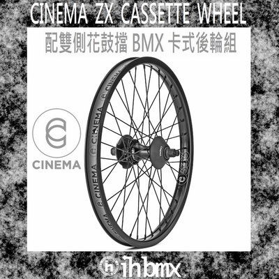 [I.H BMX] CINEMA ZX CASSETTE WHEEL 配雙側花鼓擋 BMX 卡式後輪組 越野車/地板車