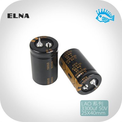 熱銷 ELNA 3300uF 50V 伊娜 LAO FOR AUDIO 發燒音頻電解電容 25*40mm*