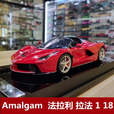 Amalgam法拉利LaFerrari高端限量版仿真树脂汽车模型礼品收藏1 18`78七八`