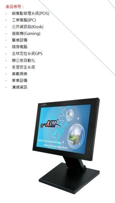 售很新AIM-TM5R121-R04CA 12.1吋電阻式桌上型觸控螢幕雙介面VGA DVI POS Kiosk機