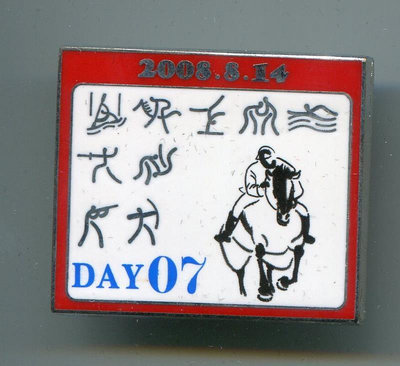 2008年北京奧運會紀念徽章-- 移動日歷系列 馬術