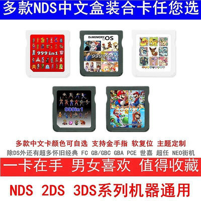 中文NDS遊戲卡999合1典藏版NDS2DS3DS通用遊戲卡OOD版R4燒錄卡