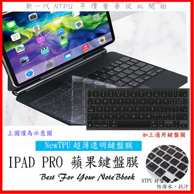 NTPU新超薄透 IPAD PRO 11 11吋 IPAD 8th 10.2吋 巧控鍵盤膜 鍵盤膜 鍵盤套 鍵盤保護膜