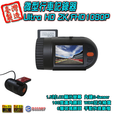 台灣製 A01 低照度 智慧尋車 微型行車記錄器 160度廣角 FHD1080P FHD+1152P