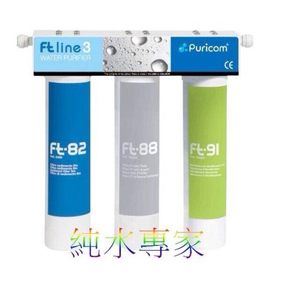 高效能UF膜超濾淨水器 FT LINE3