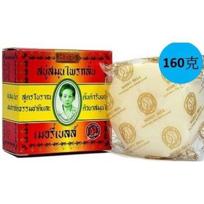 泰國 興太太 阿婆香皂 160克 Madame Heng 皇室御用 泰國代購