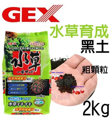 蝦兵蟹將【日本GEX五味】N-MAR-041 水草育成土【2kg/粗顆粒/包】黑土 活性 底床 高效 基肥