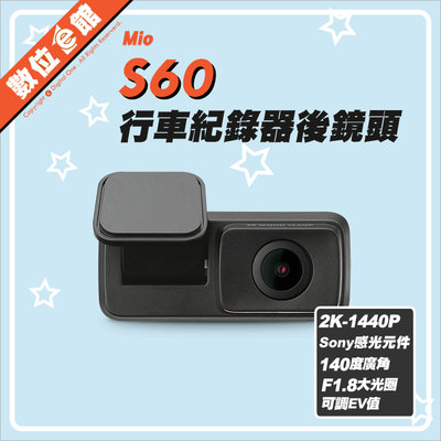 ✅公司貨刷卡附發票保固 數位e館 Mio MiVue S60 行車記錄器 後鏡頭 星光