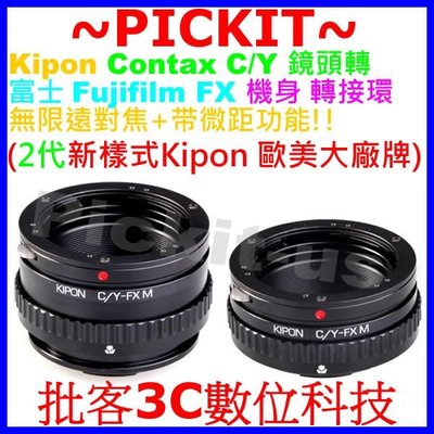 無限遠+微距近攝 KIPON CONTAX C/Y CY鏡頭轉富士Fujifilm Fuji FX X機身轉接環XT10