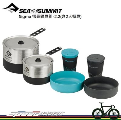 【速度公園】Sea to Summit Sigma 折疊鍋具組-2.1(含2人餐具組) 304不鏽鋼 ，露營 登山 野炊