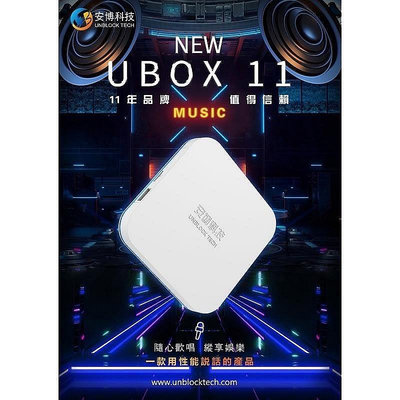 安博盒子 安博11 UBOX 11 第十一代 純淨越獄版 Pro Max X18 電視盒 原廠公司貨