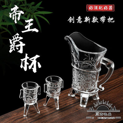 仿古帝王酒杯白酒杯家用創意樽三足酒杯中式古代爵酒杯個性小酒杯.