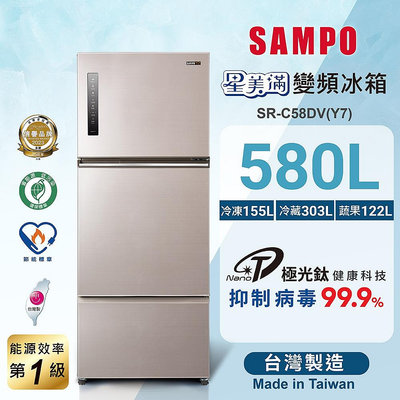 *~ 新家電錧 ~*【SAMPO 聲寶】SR-C58DV 580公升三門變頻炫麥金冰箱(實體店面)