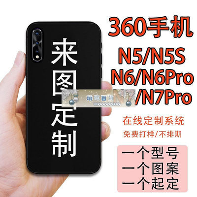 來圖定制 360N7Pro硅膠手機殼360N6pro保護套透明N5小清新-潮友小鋪