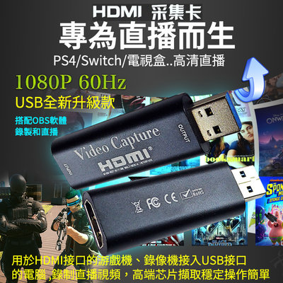 USB轉HDMI擷取卡高清直播3.0視訊1080P 60Hz 實況游戲直播 影像視訊擷取 擷取盒 Switch PS4