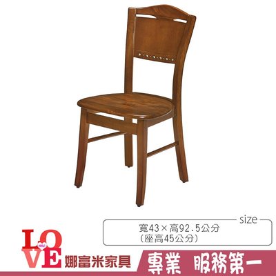 《娜富米家具》SX-654-3 新法式柚木餐椅~ 優惠價1600元