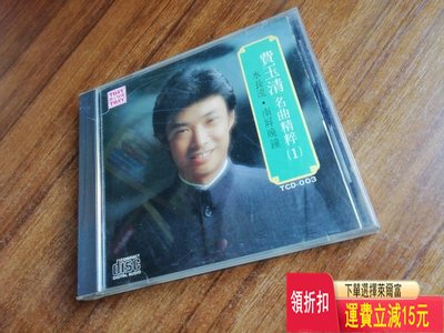 費玉清，名曲精粹1，日本三洋版，無ifpi，原版封面封底，有 唱片 cd 磁帶