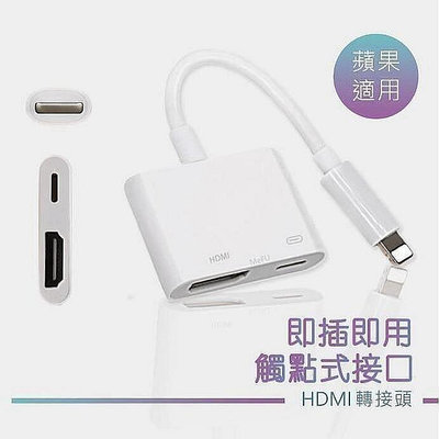 支援IOS14 手機連電視 iPhone轉HDMI 同屏器電視線 手機 電腦 電視連接線 蘋果 連接線 轉接線