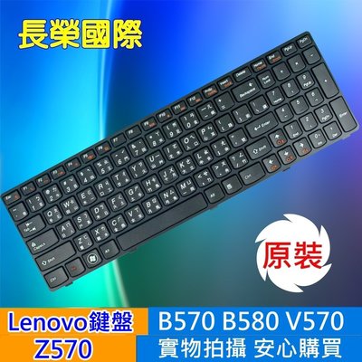 全新繁體 中文 鍵盤 LENOVO Z570 B570 B575 Z575 V570 V575 B580 B590