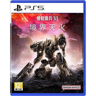 【520game】【全新現貨】【PS5】【中文版】機戰傭兵VI境界天火