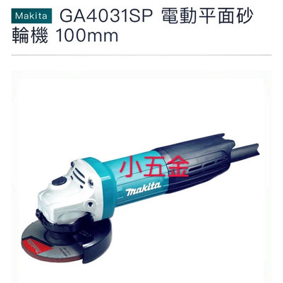 🌟熊88 牧田 Makita-電動平面砂輪機 砂輪機（後開關） GA4031SP