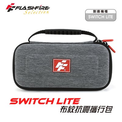 【友購讚】FlashFire Switch Lite 布紋抗震攜行收納包 保護包