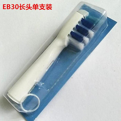 牙刷頭 OralB/歐樂B電動牙刷頭EB30-4 長頭清潔適合D12 D16 D20 OC20 900【主推款】