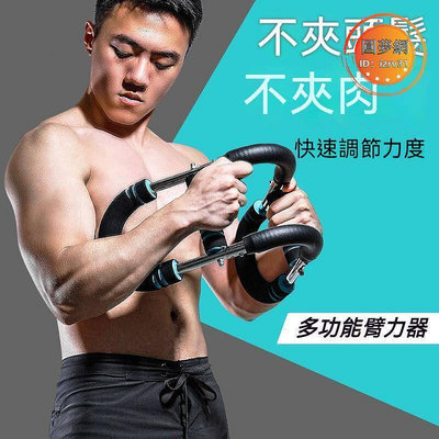 現貨：臂力器 多功能臂力器 可調節臂力 訓練擴胸肌 臂拉U型握力棒 家用健身器材 鍛煉胸肌 家用臂力器